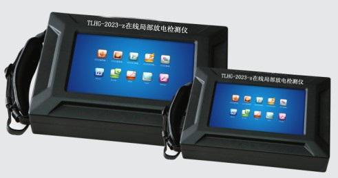 2023-Z在線(xiàn)局部放電檢測(cè)儀